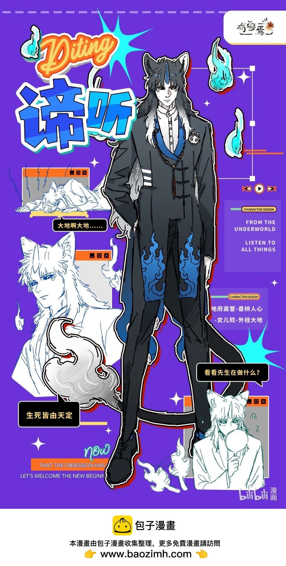 🍜有兽焉 有兽化人 谛听人形设定 第1页