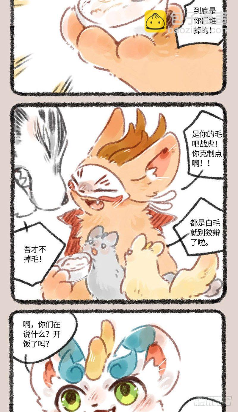 🍜有兽焉 毛球神兽 第2页