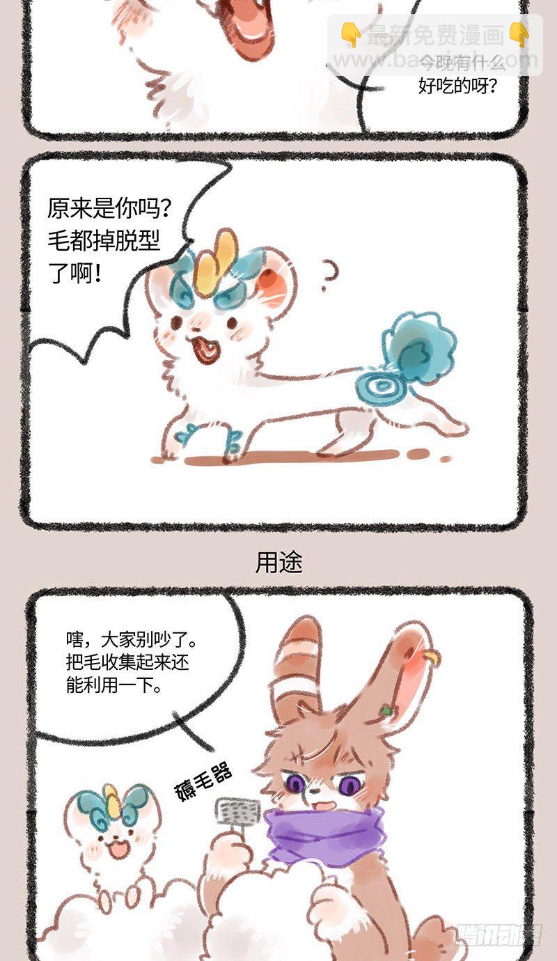 🍜有兽焉 毛球神兽 第3页