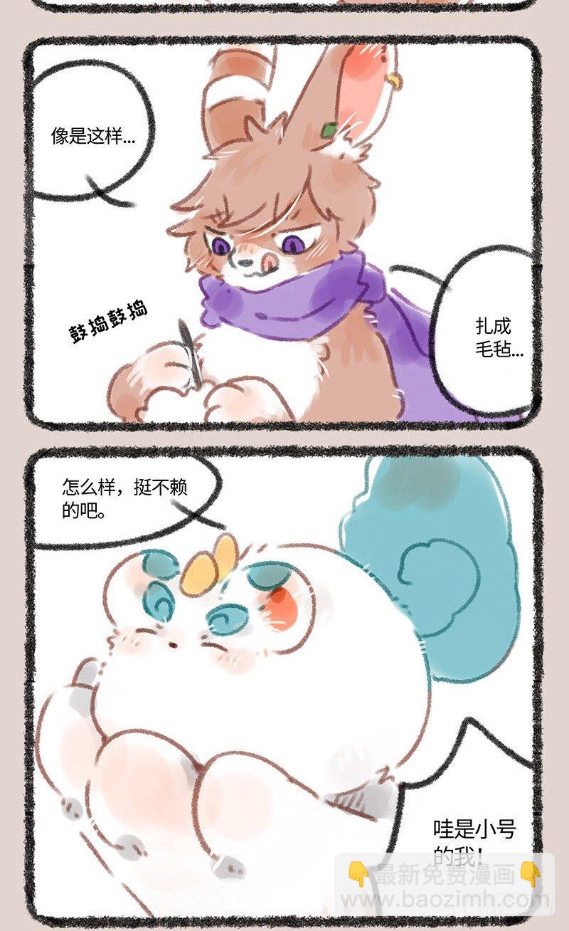 🍜有兽焉 毛球神兽 第4页
