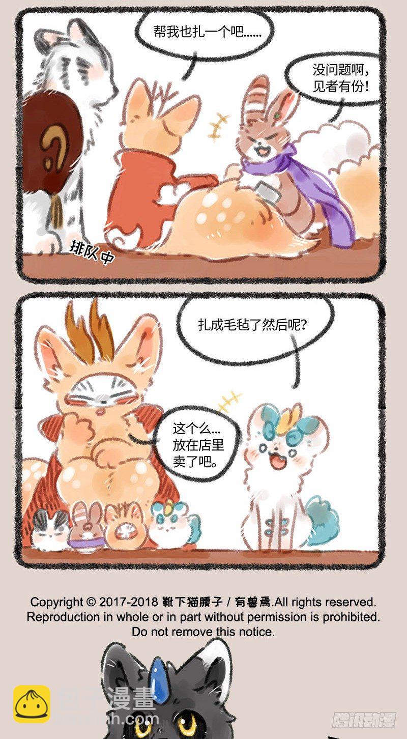 🍜有兽焉 毛球神兽 第5页