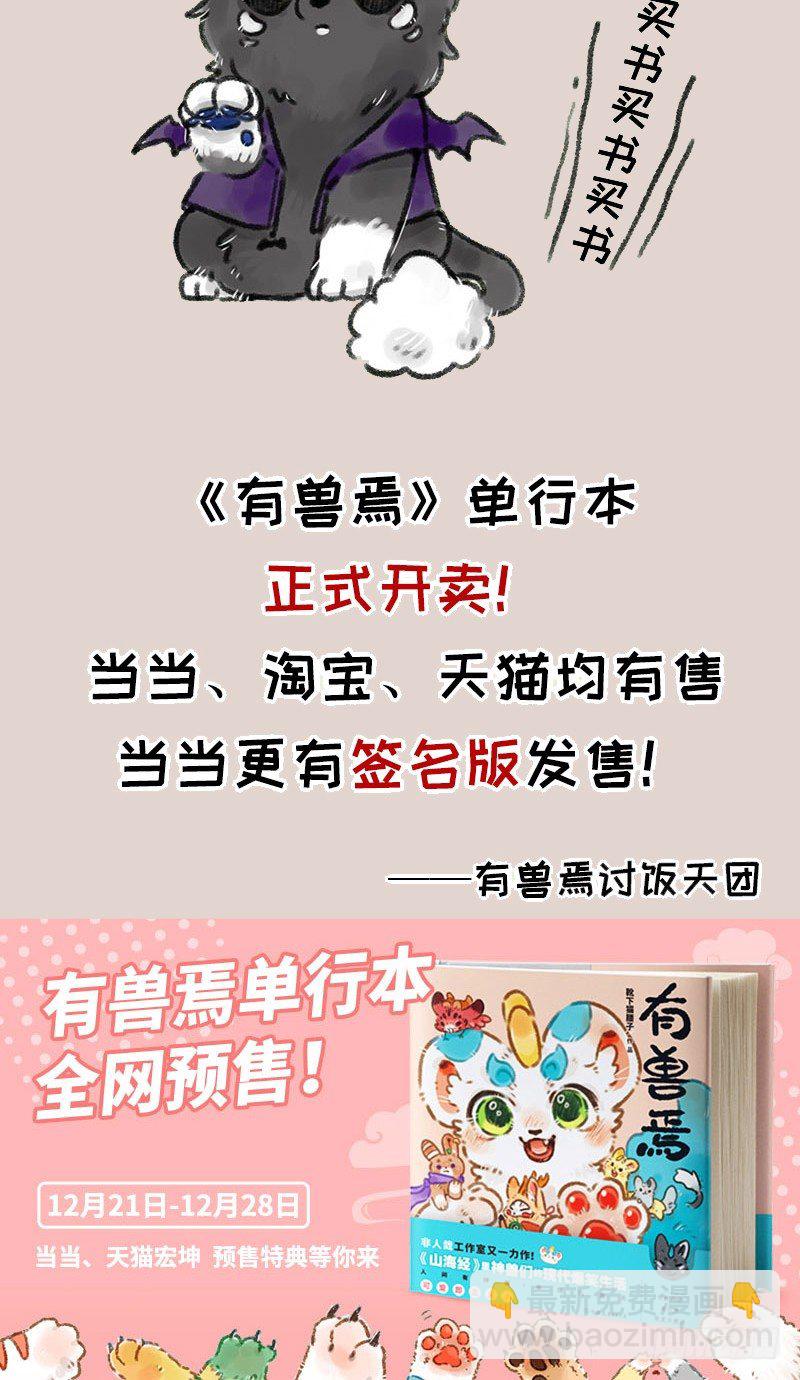 🍜有兽焉 毛球神兽 第6页