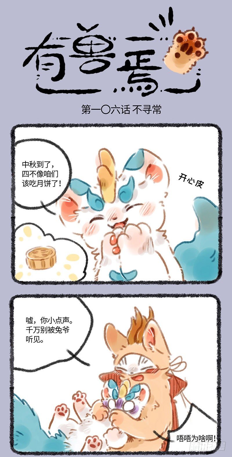 🍜有兽焉 这个兔子爱做饼 第1页