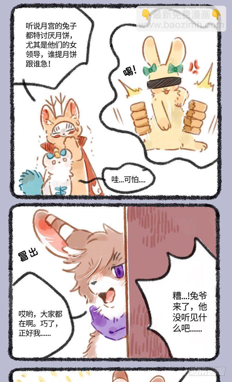 🍜有兽焉 这个兔子爱做饼 第2页