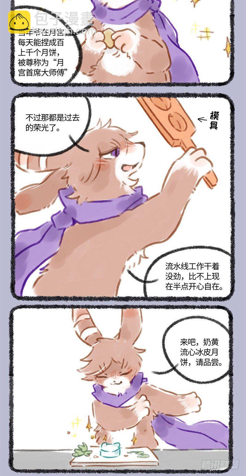 🍜有兽焉 这个兔子爱做饼 第4页