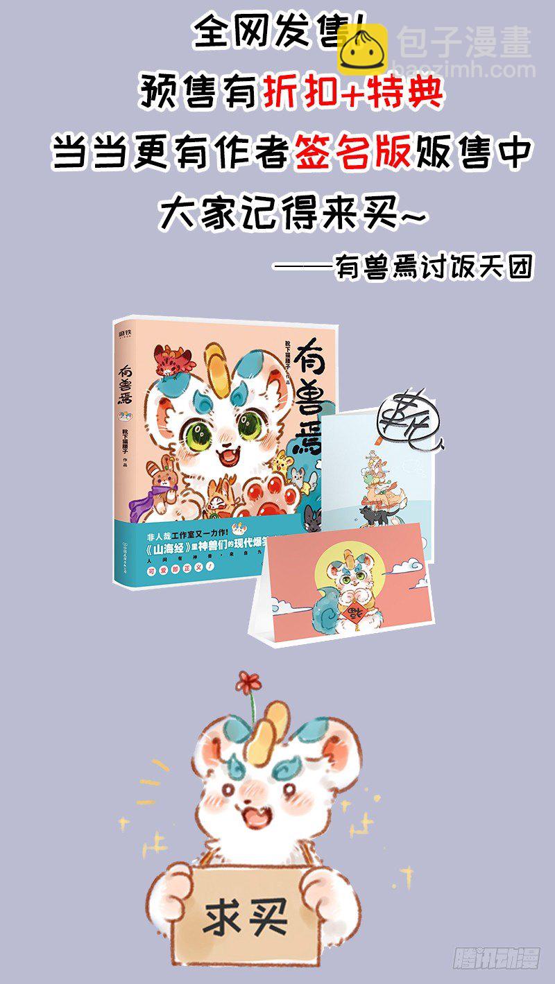 🍜有兽焉 这个兔子爱做饼 第6页