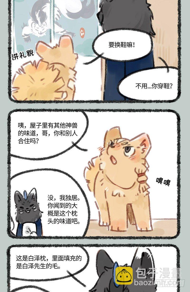🍜有兽焉 当谛听遇到白泽…… 第2页