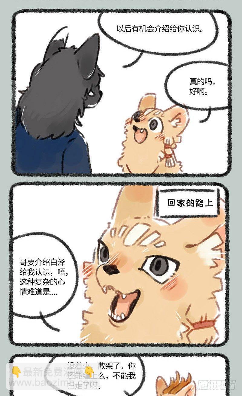 🍜有兽焉 当谛听遇到白泽…… 第5页