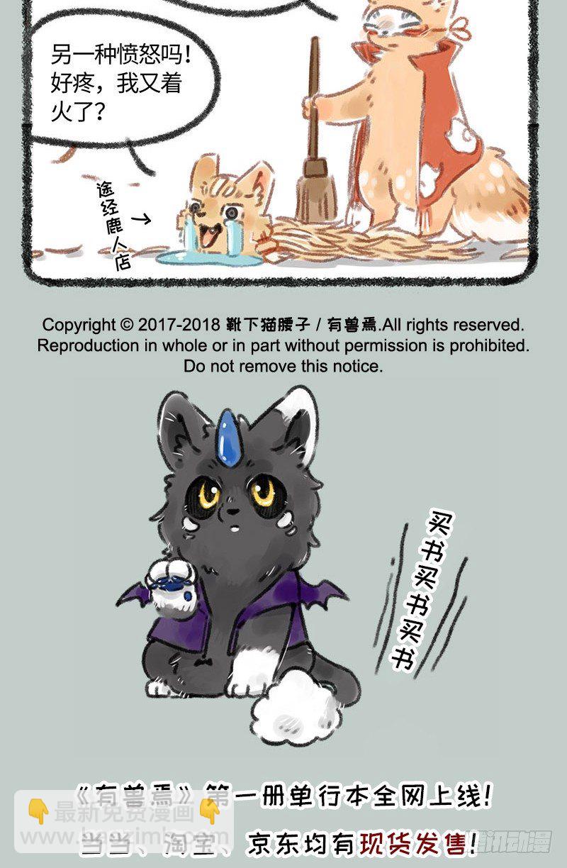 🍜有兽焉 当谛听遇到白泽…… 第6页