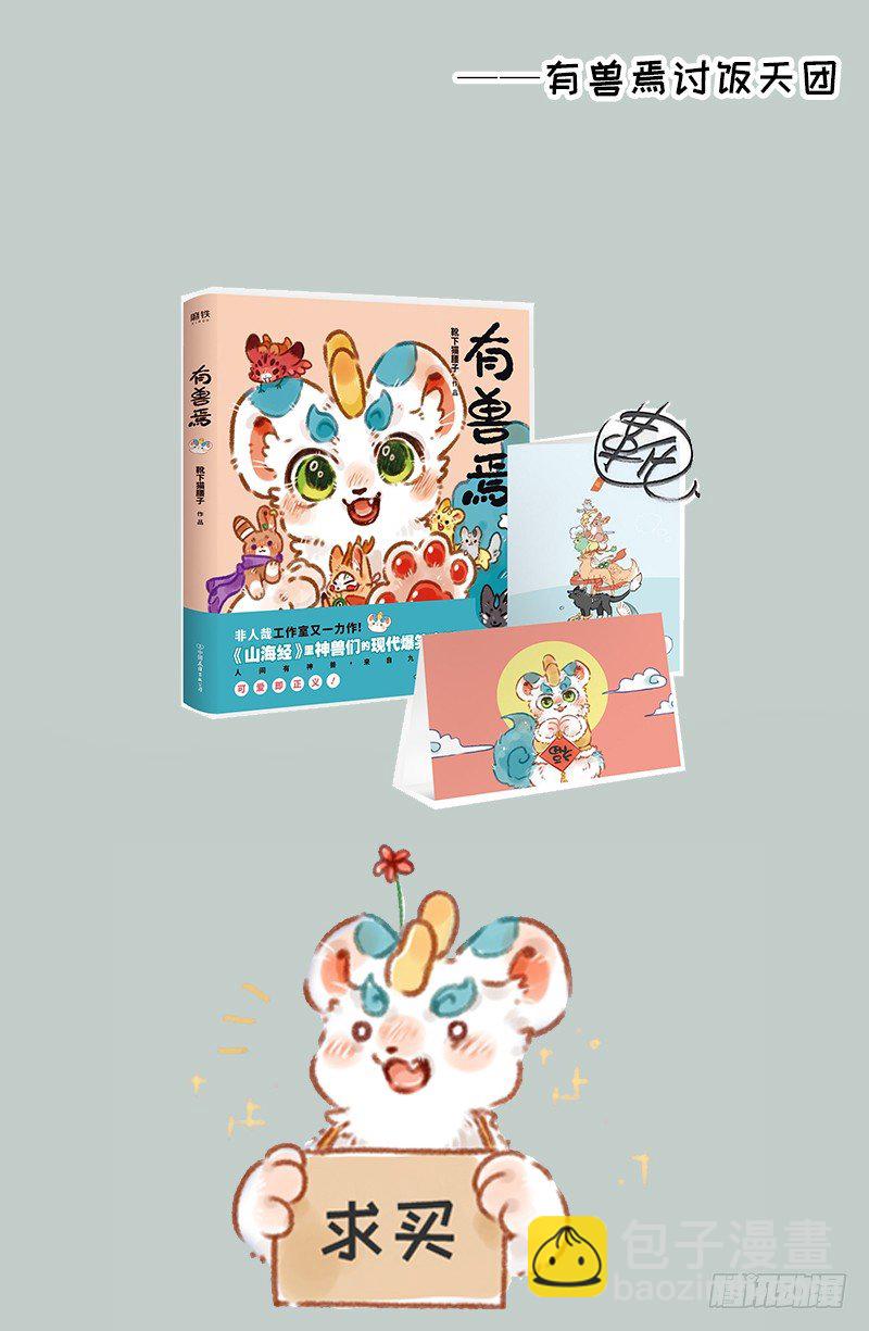 🍜有兽焉 当谛听遇到白泽…… 第7页