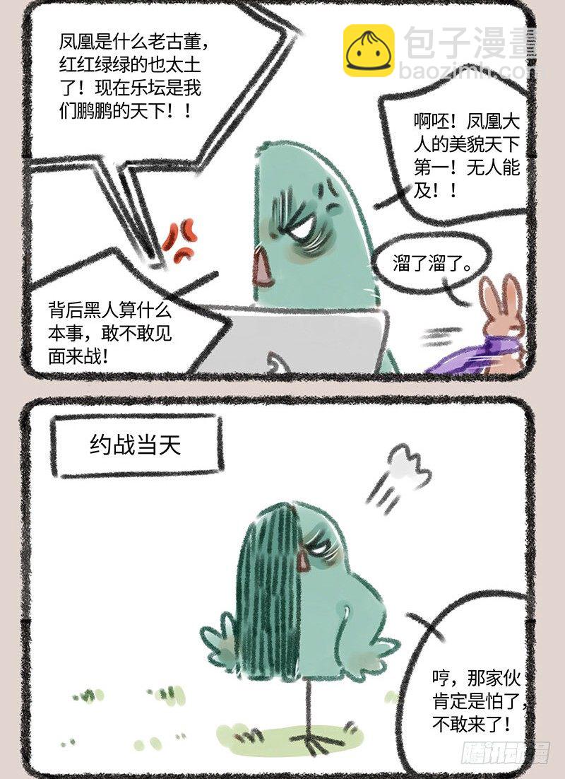 🍜有兽焉 偶遇对家粉丝 第2页
