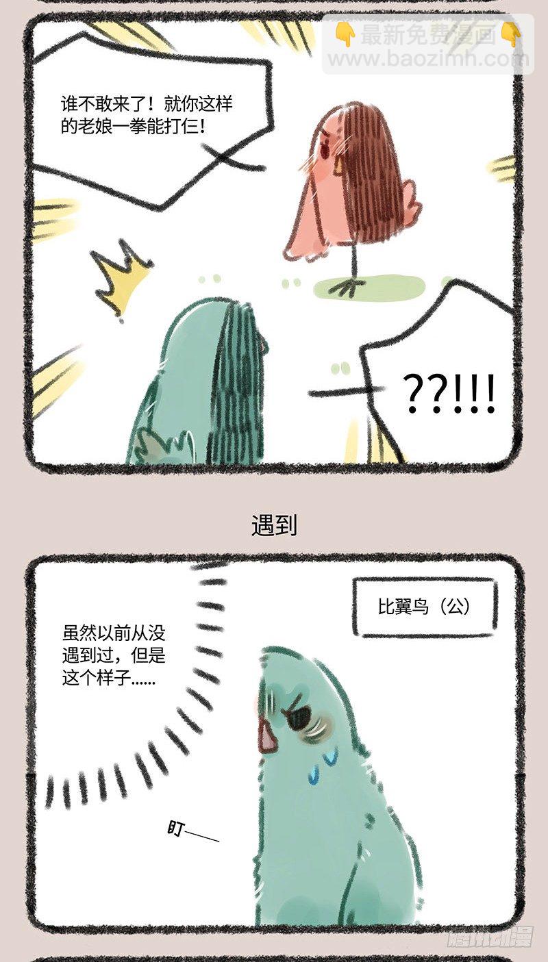 🍜有兽焉 偶遇对家粉丝 第3页