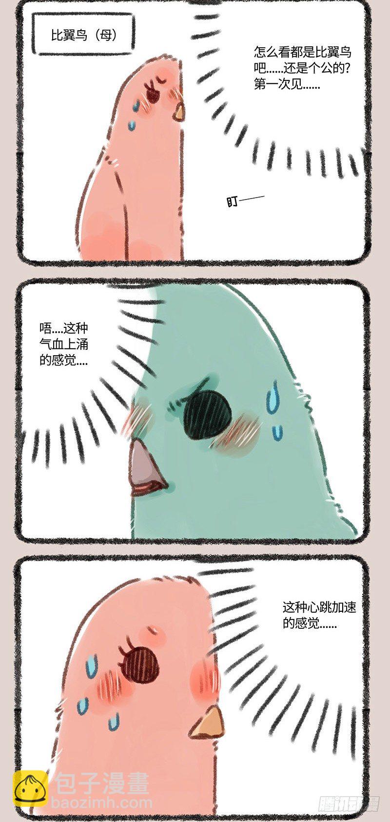 🍜有兽焉 偶遇对家粉丝 第4页