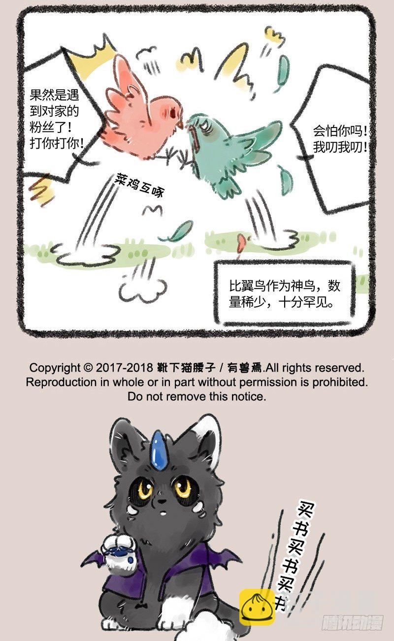 🍜有兽焉 偶遇对家粉丝 第5页