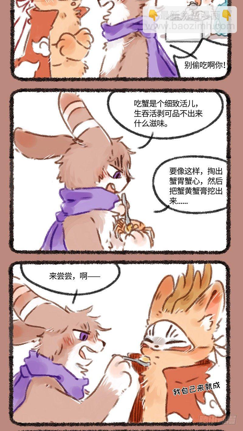 🍜有兽焉 吃螃蟹 第2页