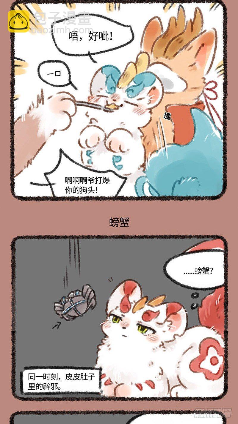 🍜有兽焉 吃螃蟹 第3页