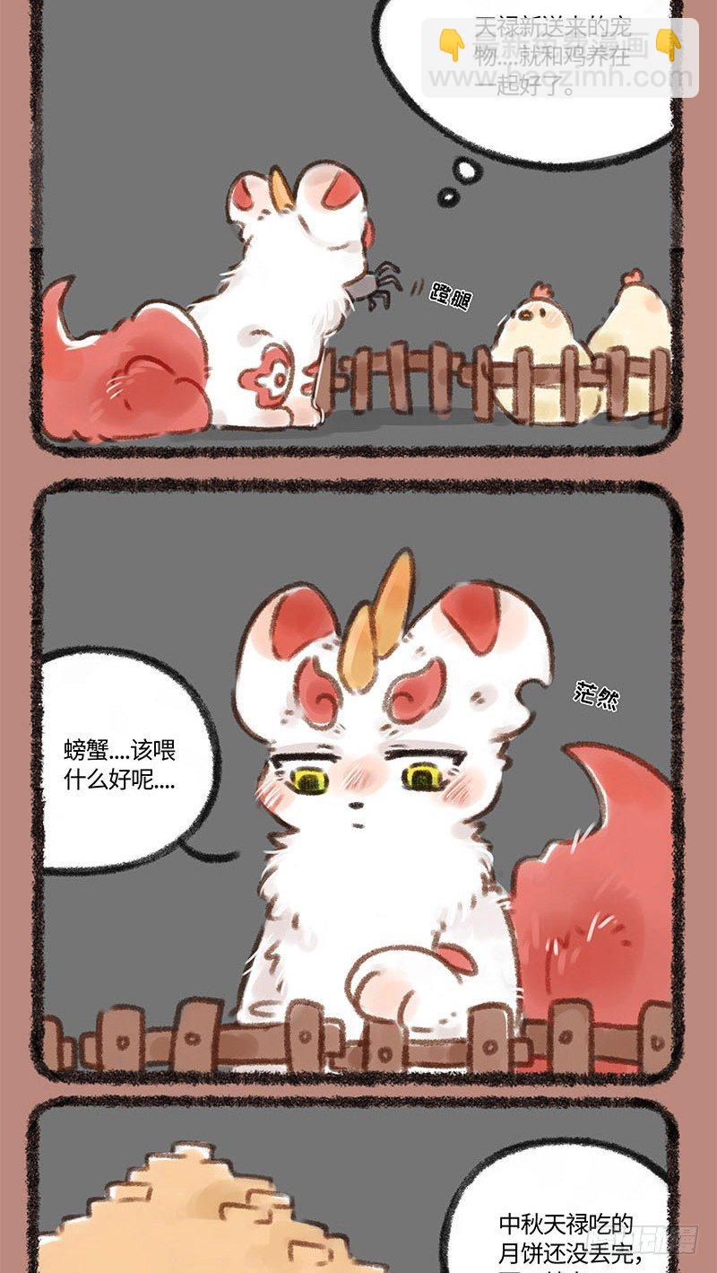 🍜有兽焉 吃螃蟹 第4页