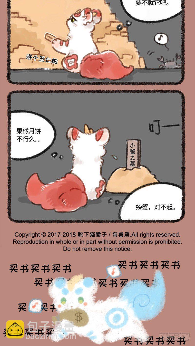 🍜有兽焉 吃螃蟹 第5页