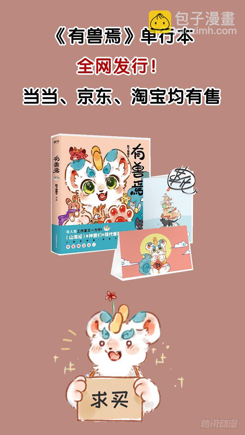 🍜有兽焉 吃螃蟹 第6页