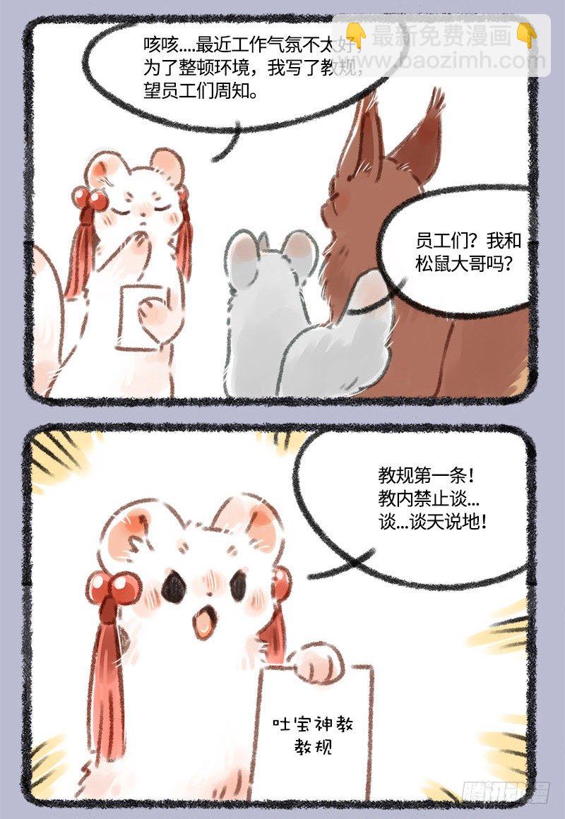🍜有兽焉 大松鼠的宝贝 第4页