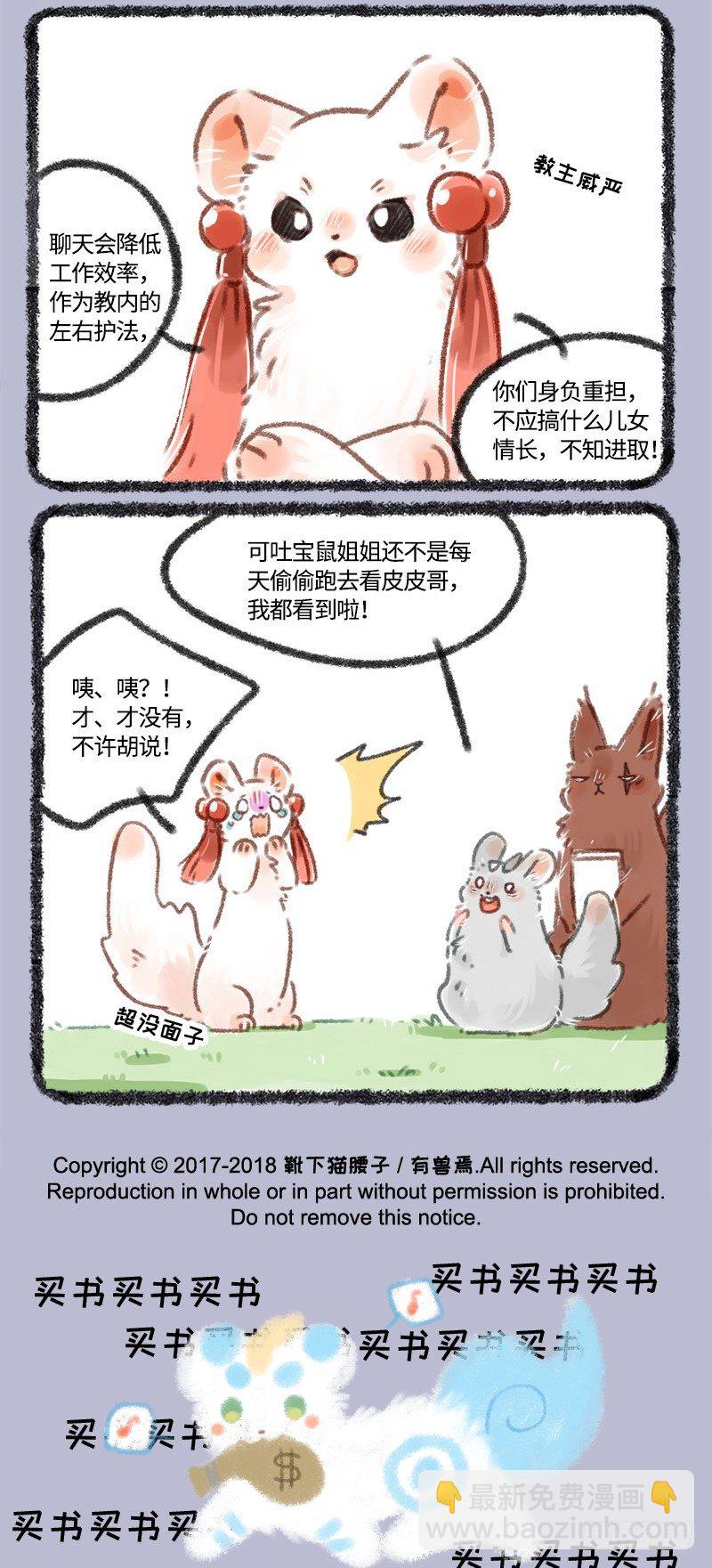 🍜有兽焉 大松鼠的宝贝 第5页