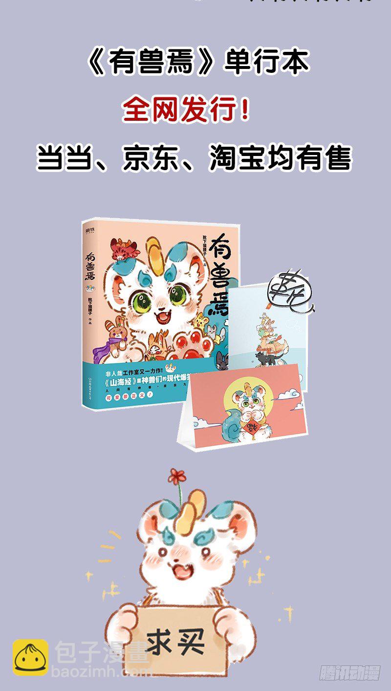 🍜有兽焉 大松鼠的宝贝 第6页