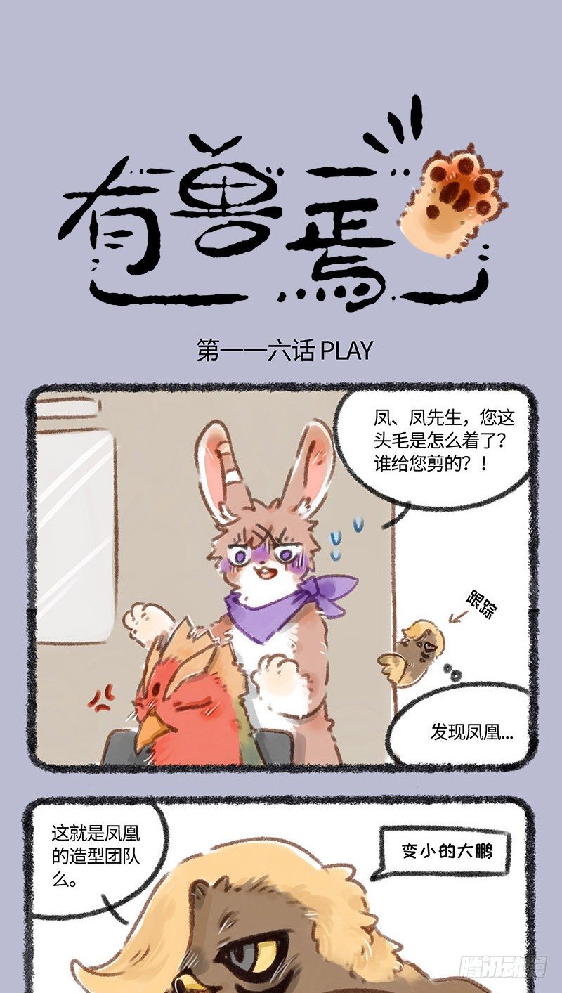 🍜有兽焉 时尚时尚我最时尚 第1页