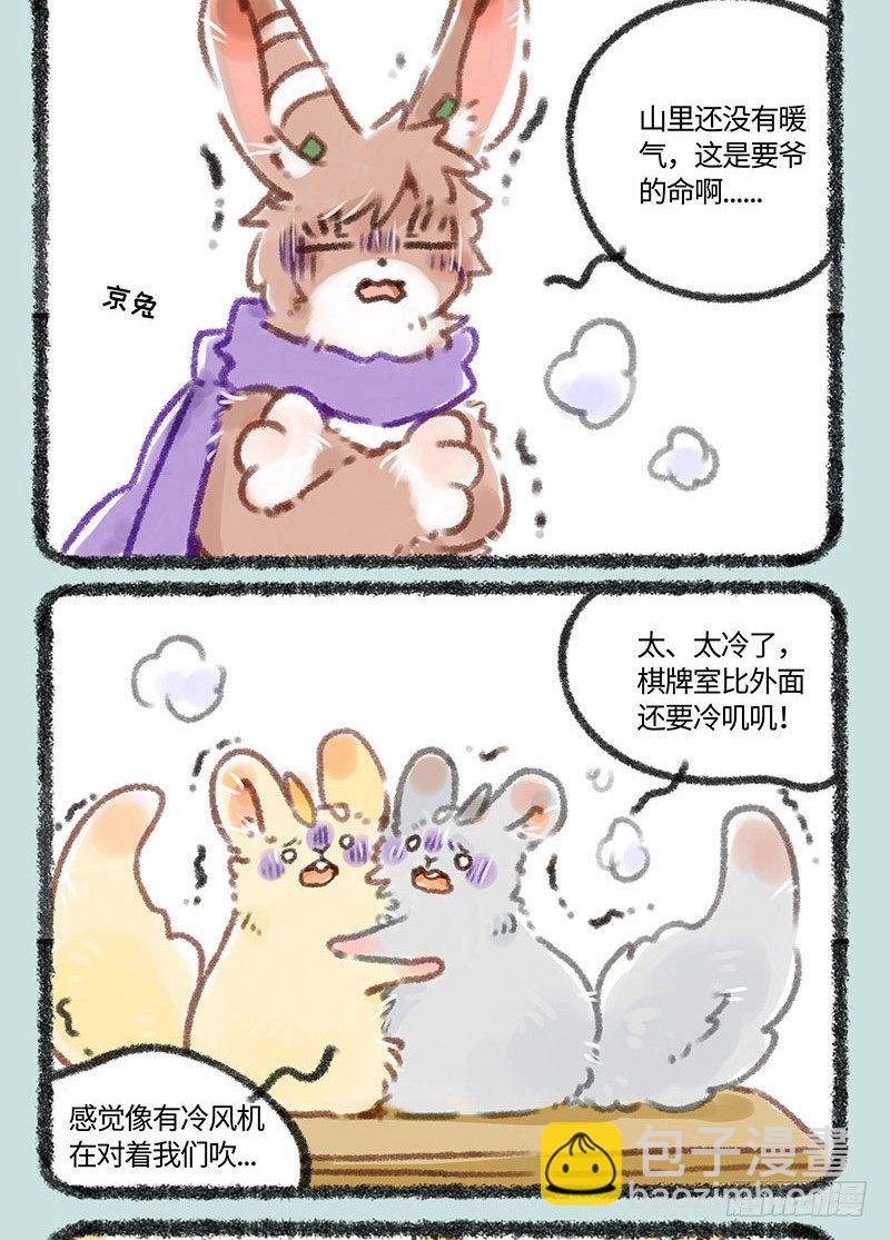 🍜有兽焉 好冷啊！！ 第2页