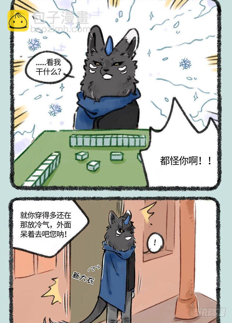 🍜有兽焉 好冷啊！！ 第3页