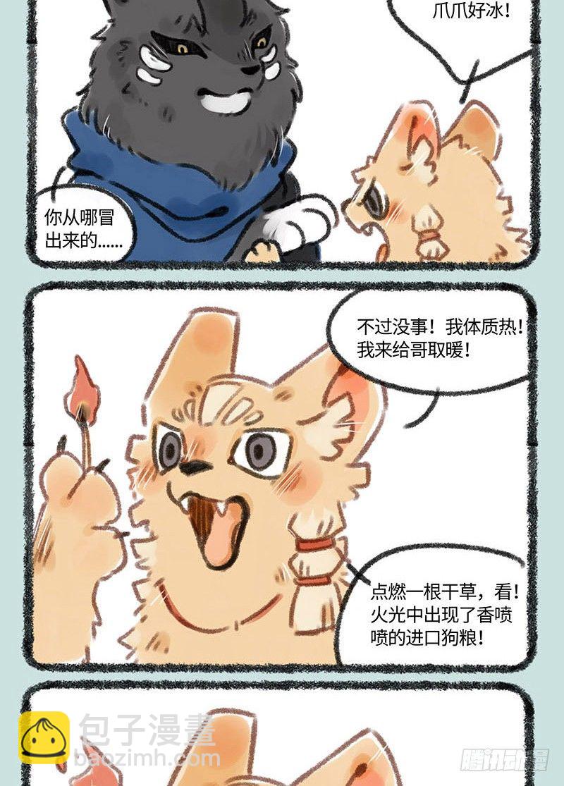 🍜有兽焉 好冷啊！！ 第5页
