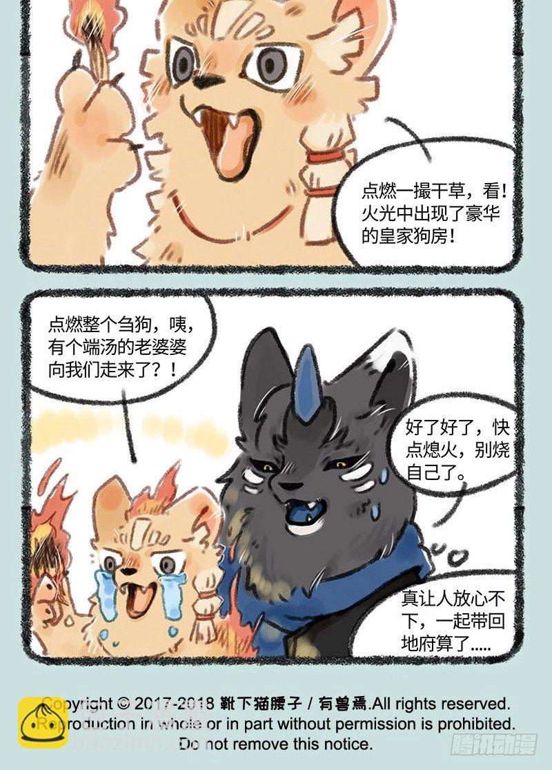 🍜有兽焉 好冷啊！！ 第6页