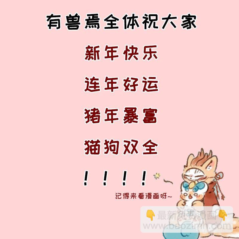 🍜有兽焉 好冷啊！！ 第8页