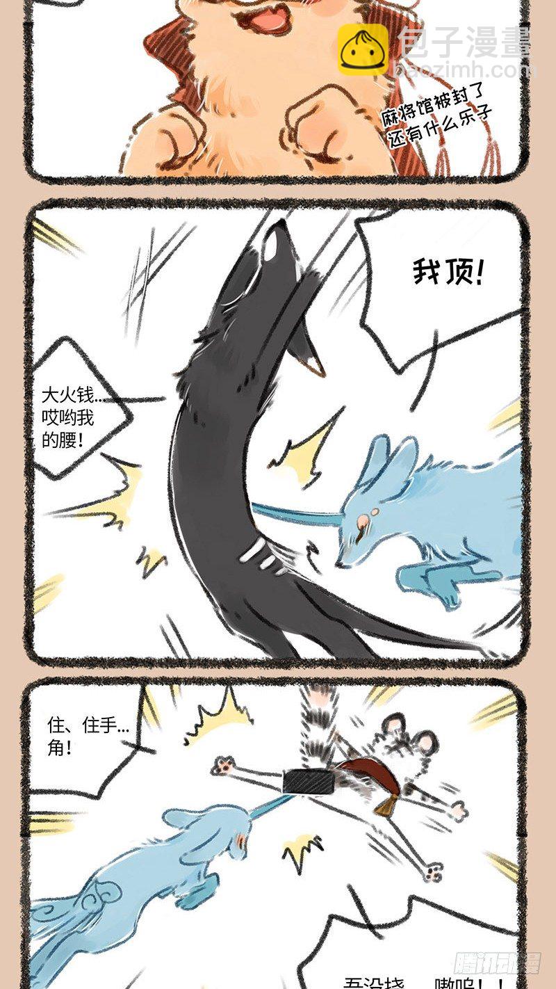 🍜有兽焉 铁门呐，铁窗呐…… 第2页