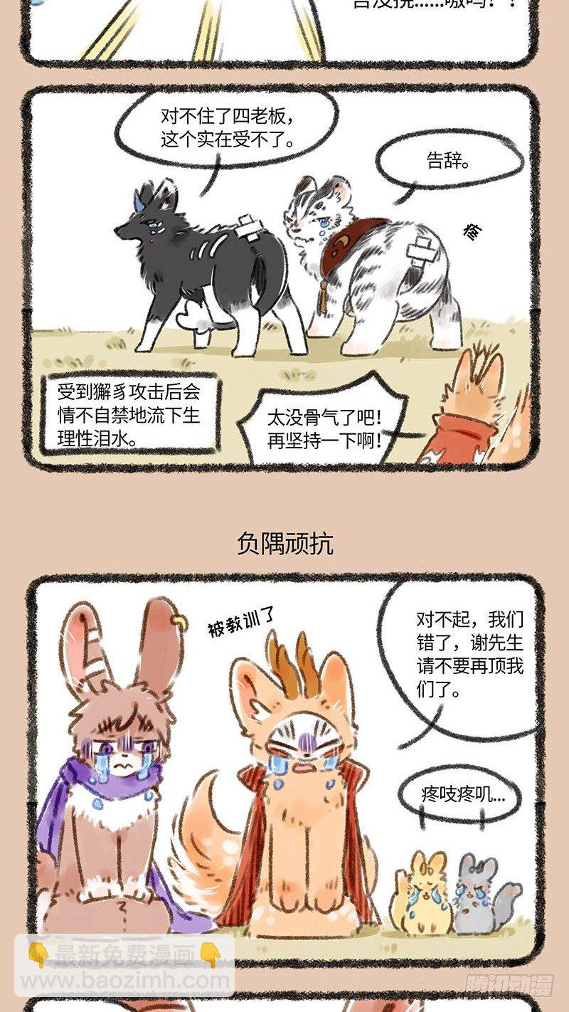 🍜有兽焉 铁门呐，铁窗呐…… 第3页