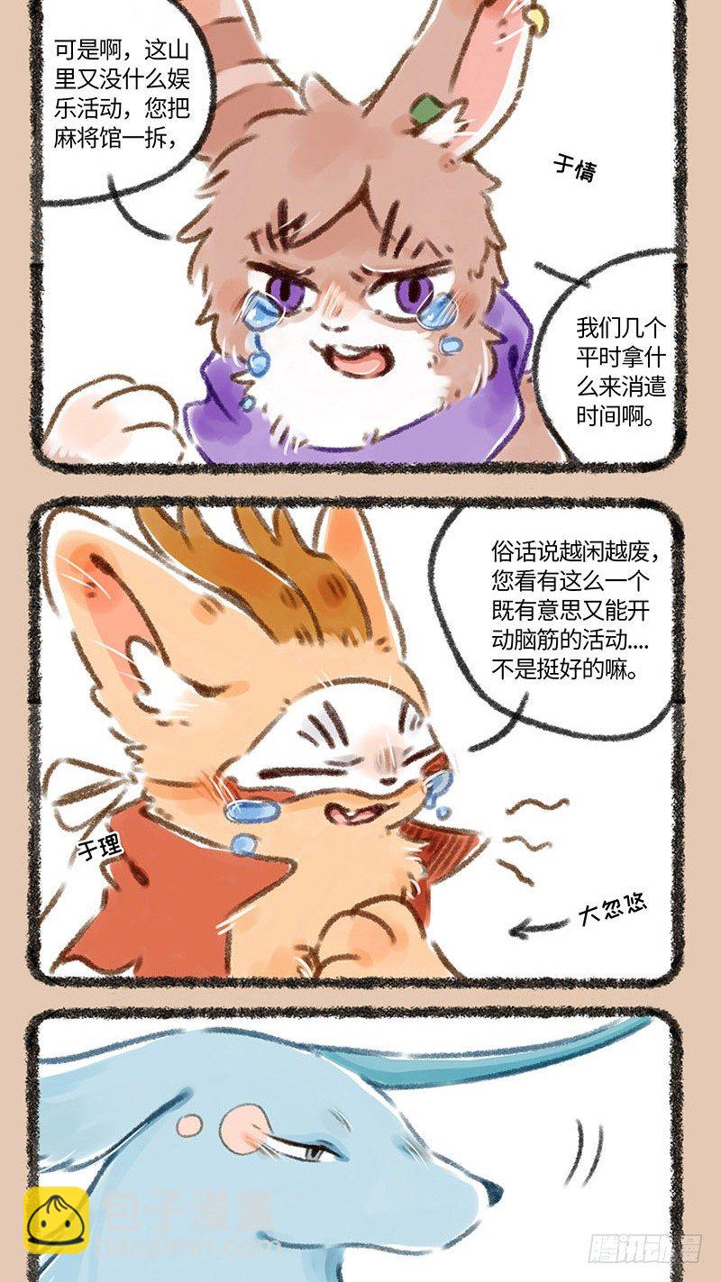 🍜有兽焉 铁门呐，铁窗呐…… 第4页