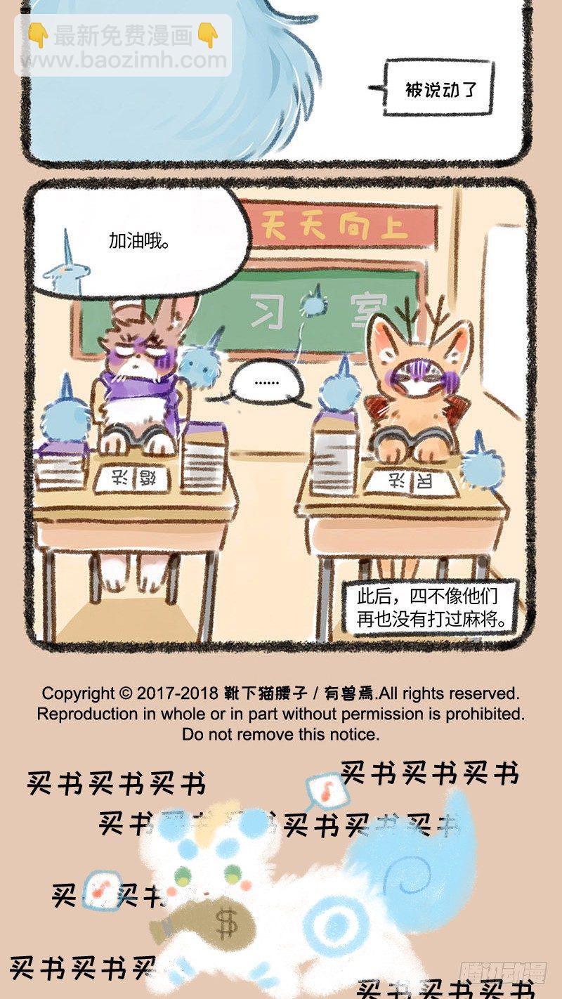 🍜有兽焉 铁门呐，铁窗呐…… 第5页