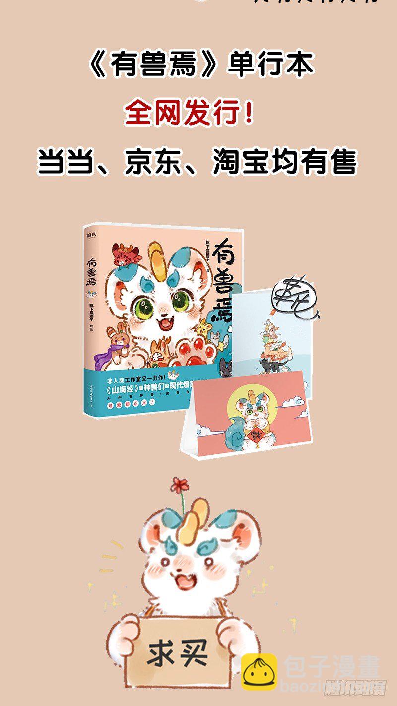 🍜有兽焉 铁门呐，铁窗呐…… 第6页