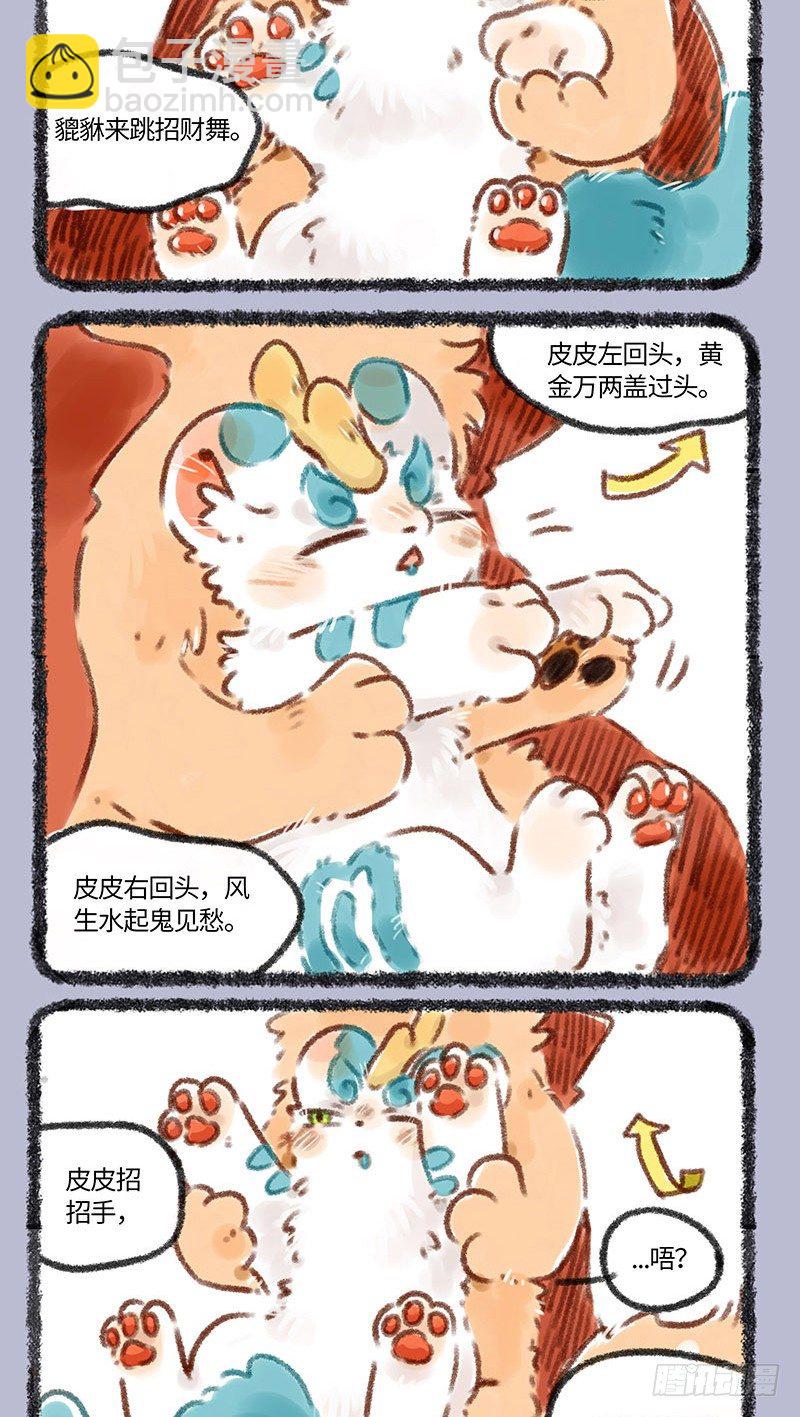 🍜有兽焉 皮皮舞 第2页