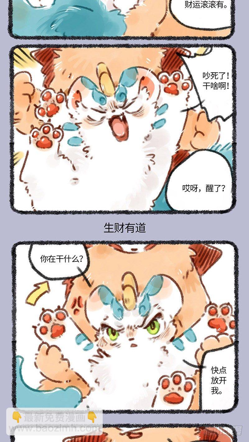 🍜有兽焉 皮皮舞 第3页