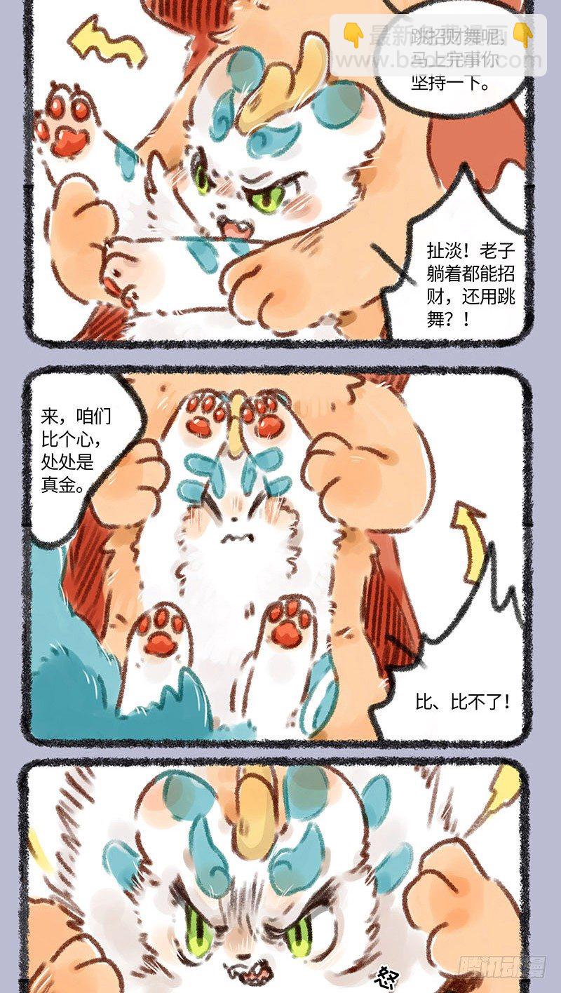 🍜有兽焉 皮皮舞 第4页
