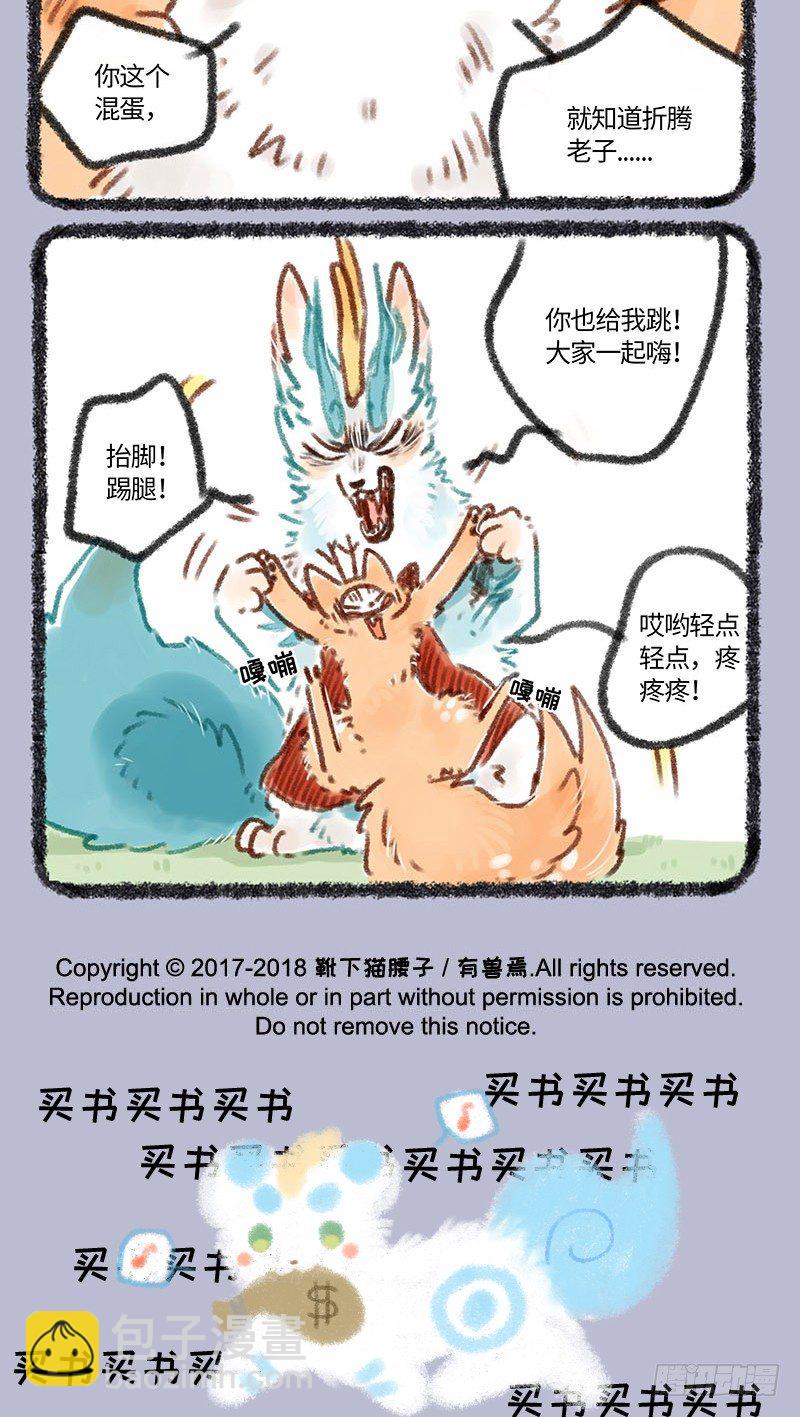 🍜有兽焉 皮皮舞 第5页
