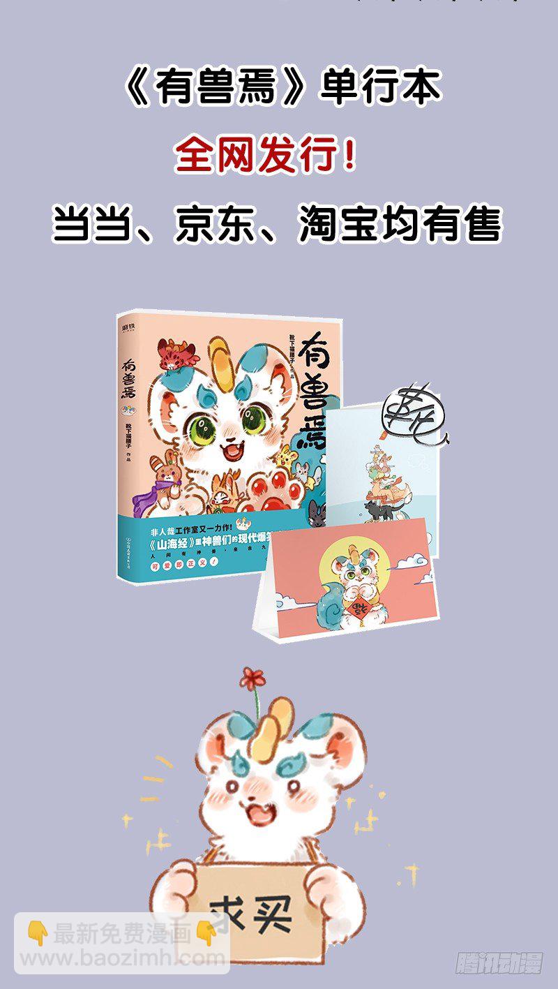 🍜有兽焉 皮皮舞 第6页