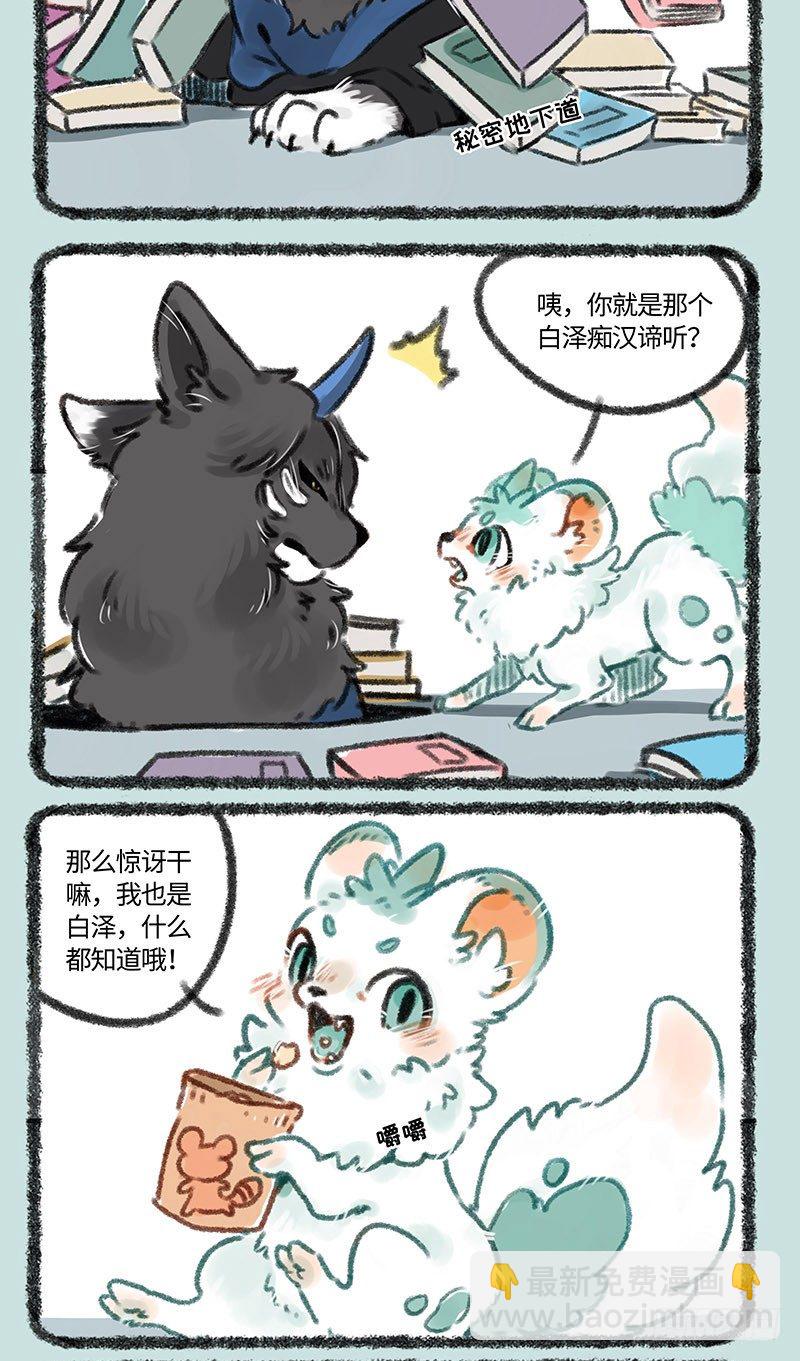 🍜有兽焉 不，我不知道 第2页