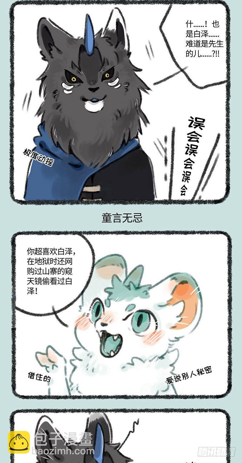 🍜有兽焉 不，我不知道 第3页