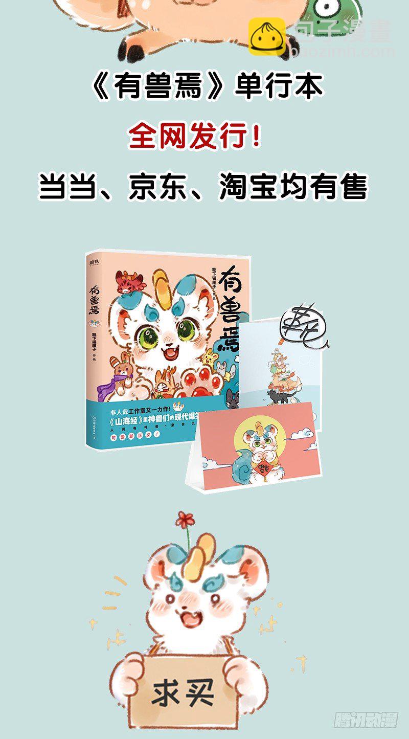 🍜有兽焉 不，我不知道 第6页