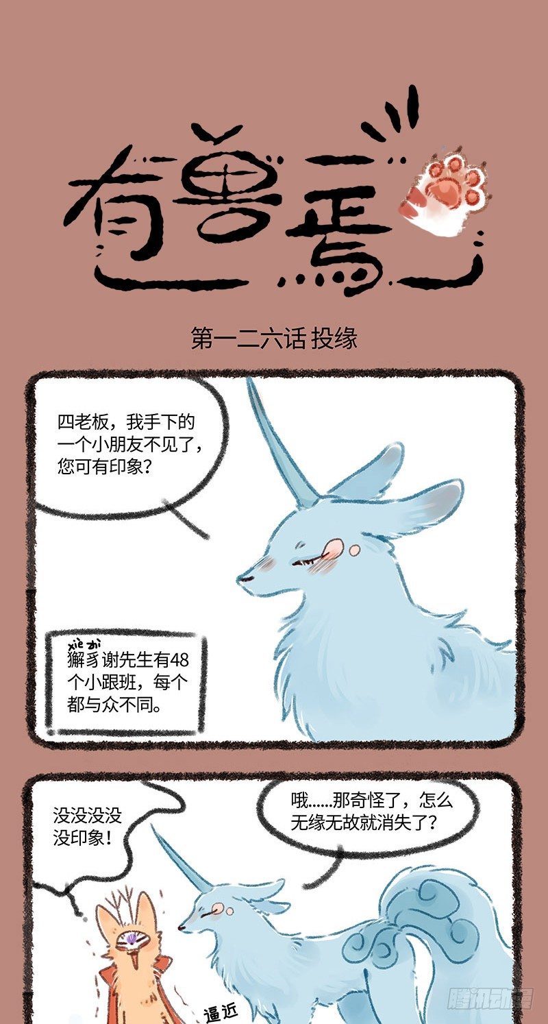 🍜有兽焉 瑞兽的友谊 第1页