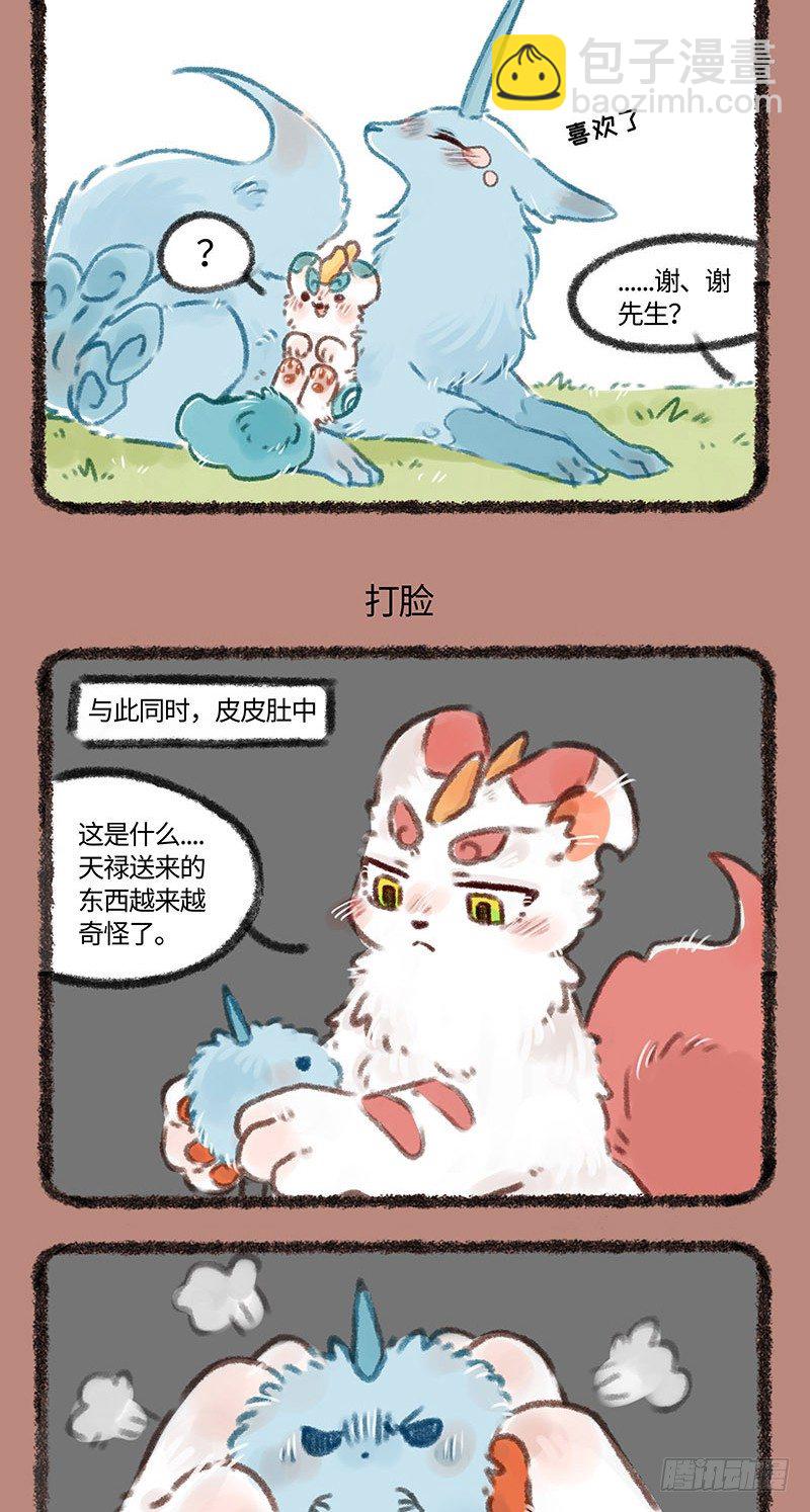 🍜有兽焉 瑞兽的友谊 第3页