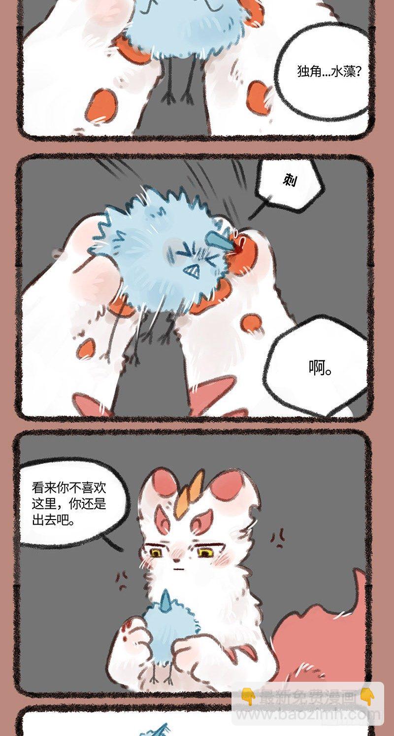 🍜有兽焉 瑞兽的友谊 第4页