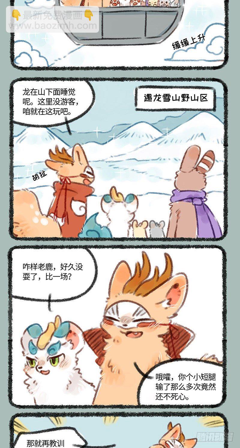 🍜有兽焉 玩雪！ 第2页