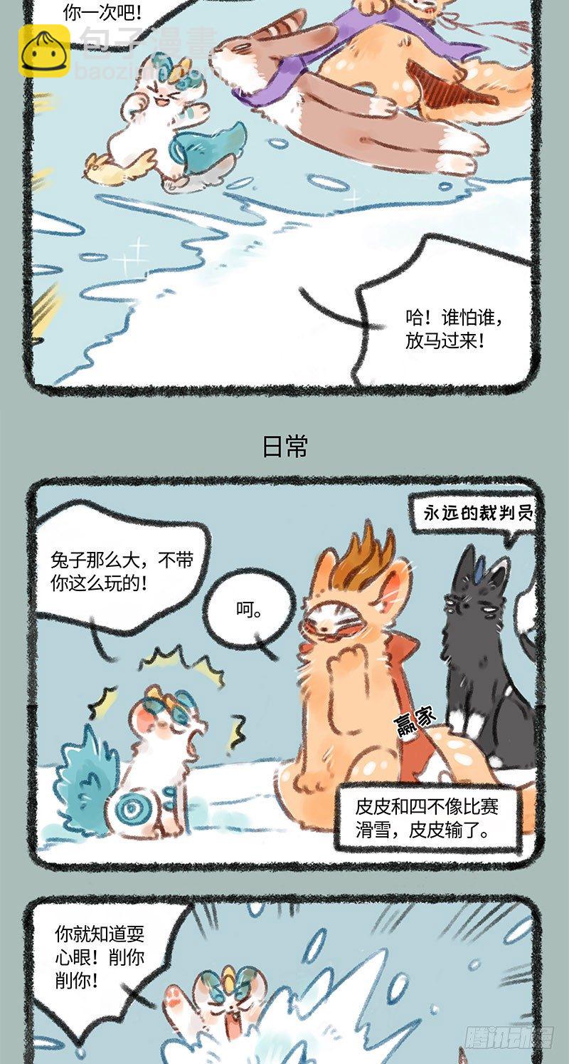 🍜有兽焉 玩雪！ 第3页